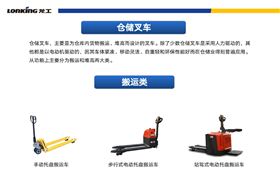 龙工电动搬运车