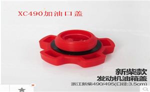 新柴490加油口盖