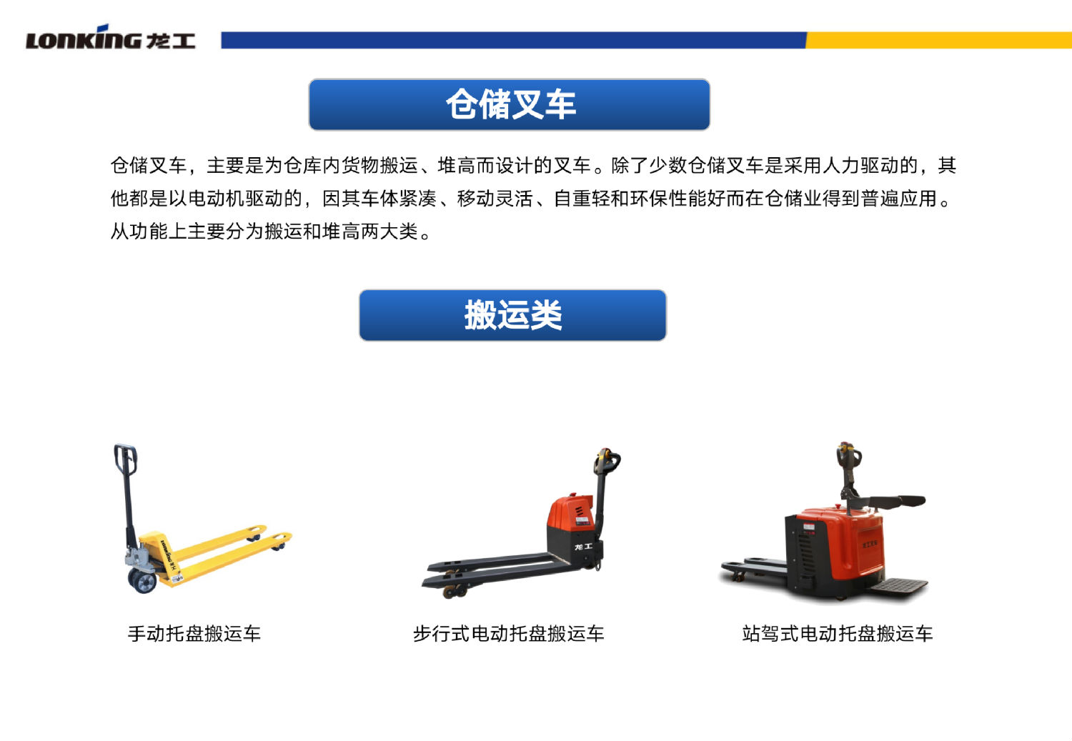 龙工电动搬运车