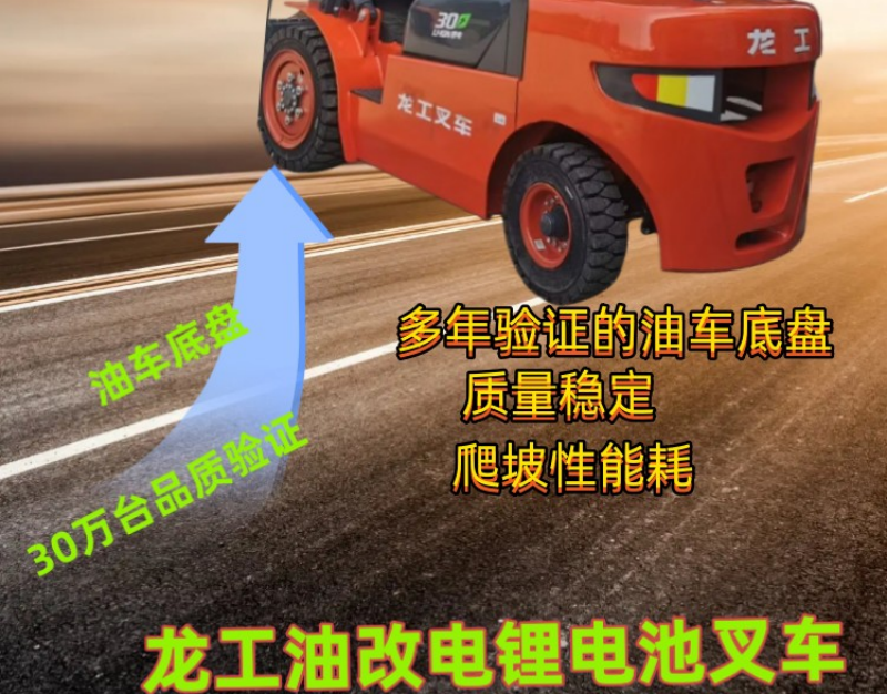南京3吨油改电叉车