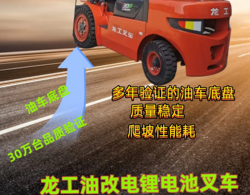 南京油改电叉车