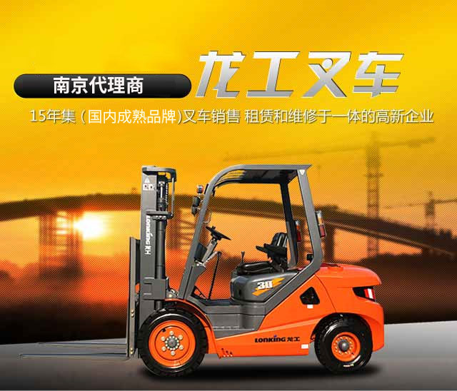 龙工叉车国内叉车知名品牌